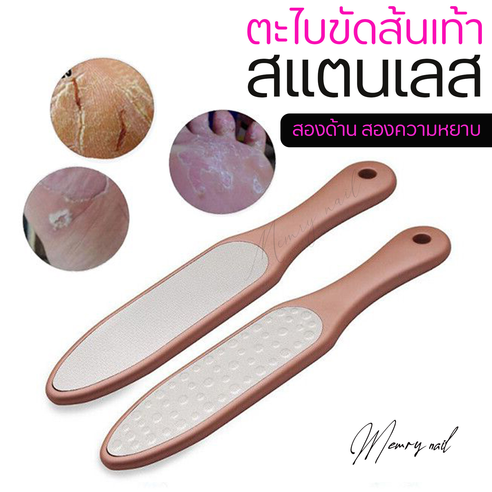 🦶 ที่ขัดส้นเท้า ตะไบ ขัดส้นเท้าแตก แบบสแตนเลส สำหรับตะไบขัดเท้าแตก (( สแตนเลส อันใหญ่ปลายรี ))