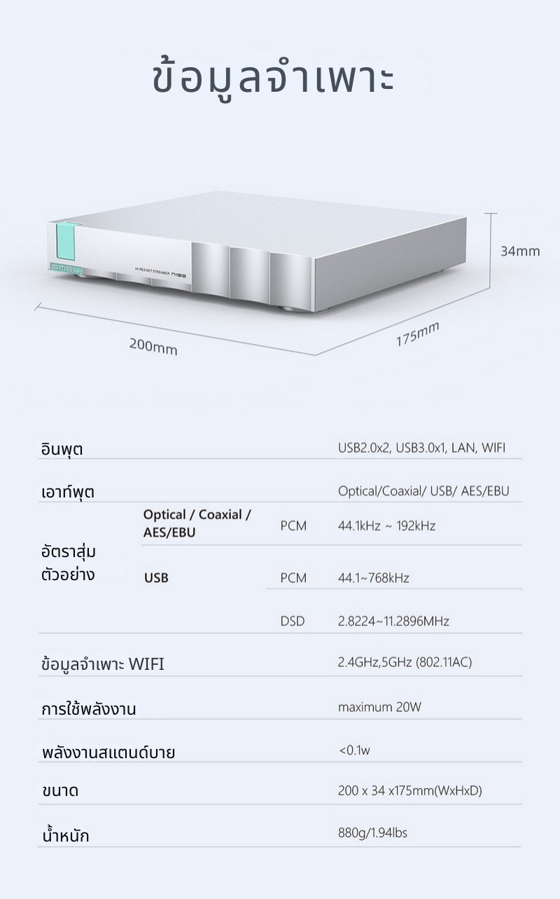 SMSL N100 Network Music Streamer สตรีมเมอร์เพลงเครือข่าย รองรับ MQA ประกันศูนย์ไทย