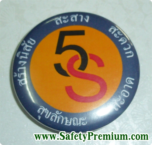 เข็มกลัด 5ส-5S