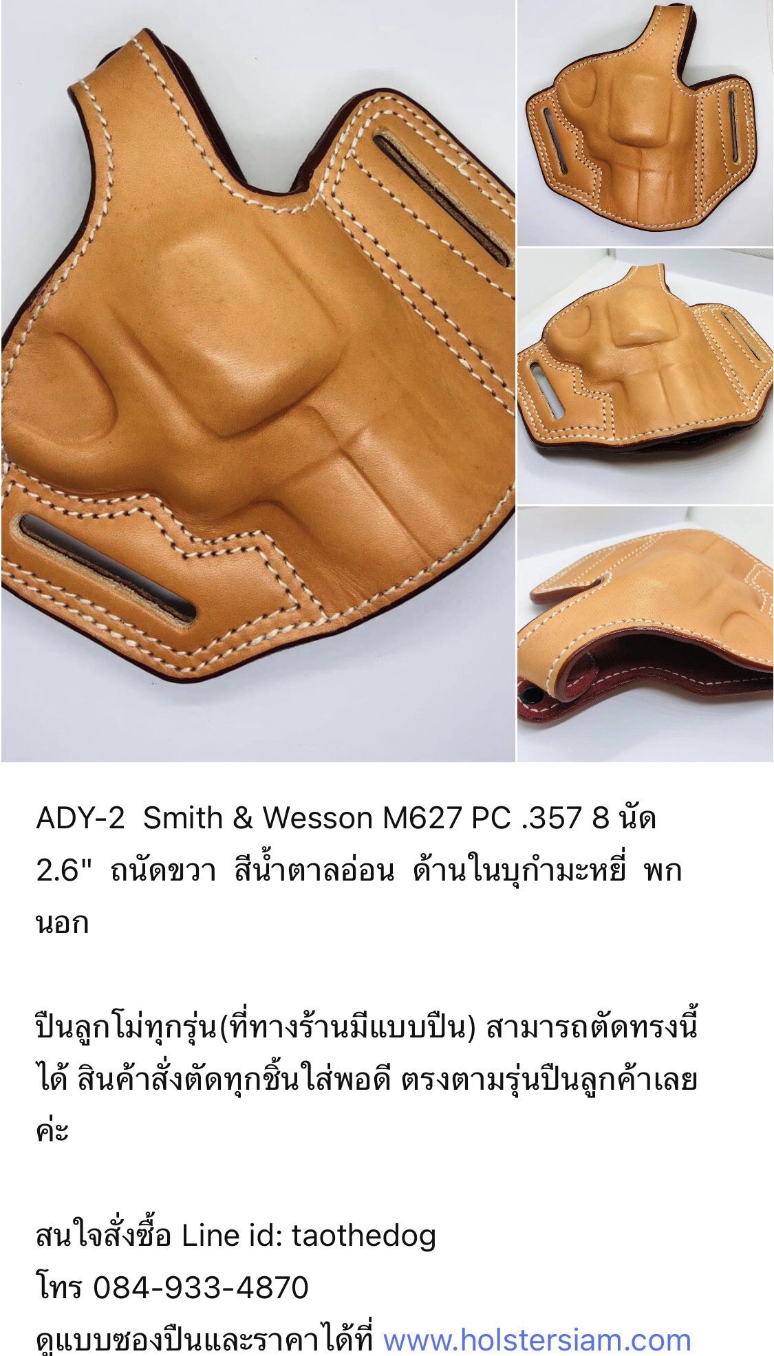 รหัสซองปืน ADY-2M Smith & Wesson M627 PC .357 8 นัด 2.6"