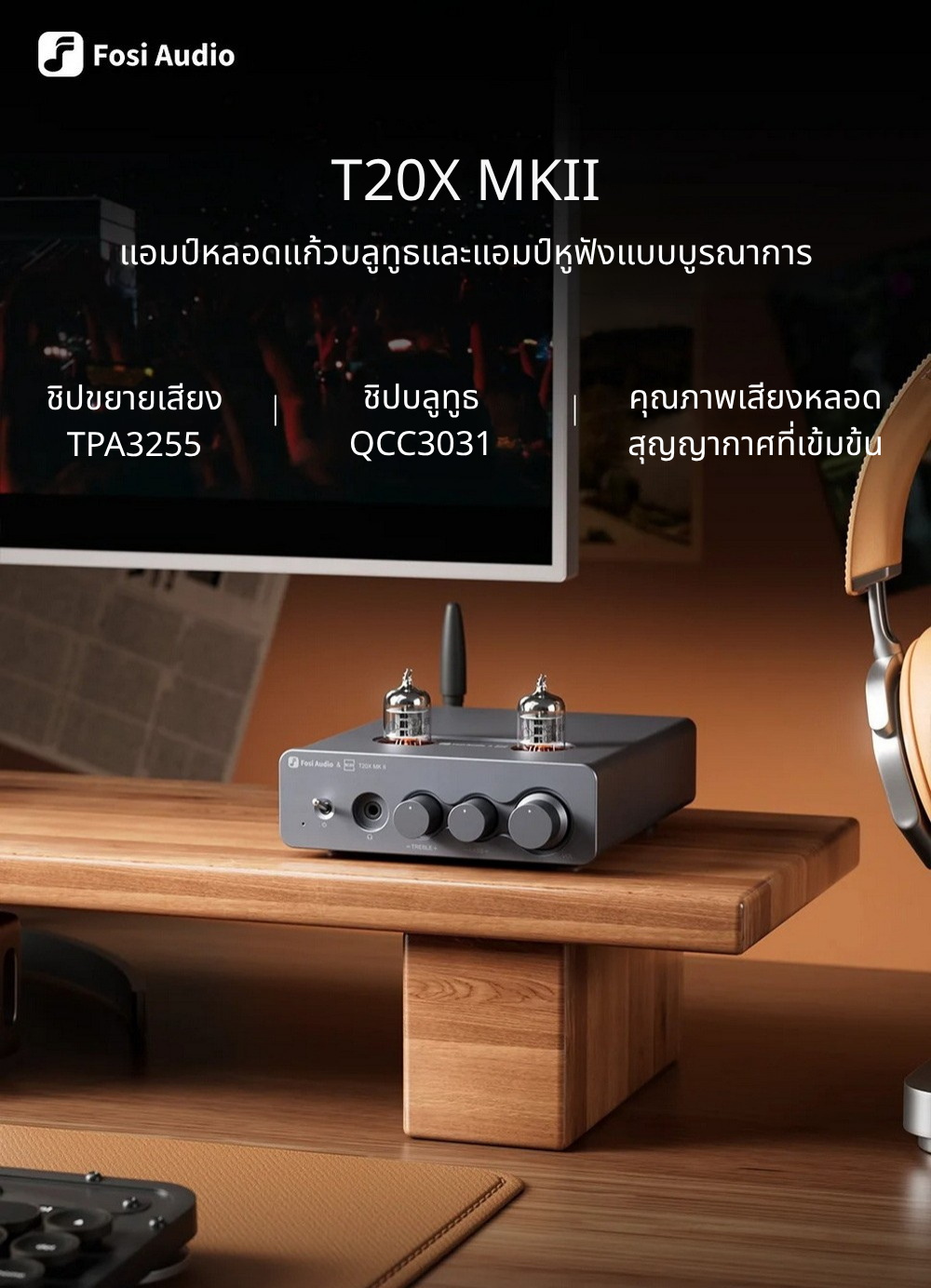 Fosi Audio T20XMKII แอมป์หลอดแก้วบลูทูธและแอมป์หูฟังแบบบูรณาการ ประกันศูนย์ไทย
