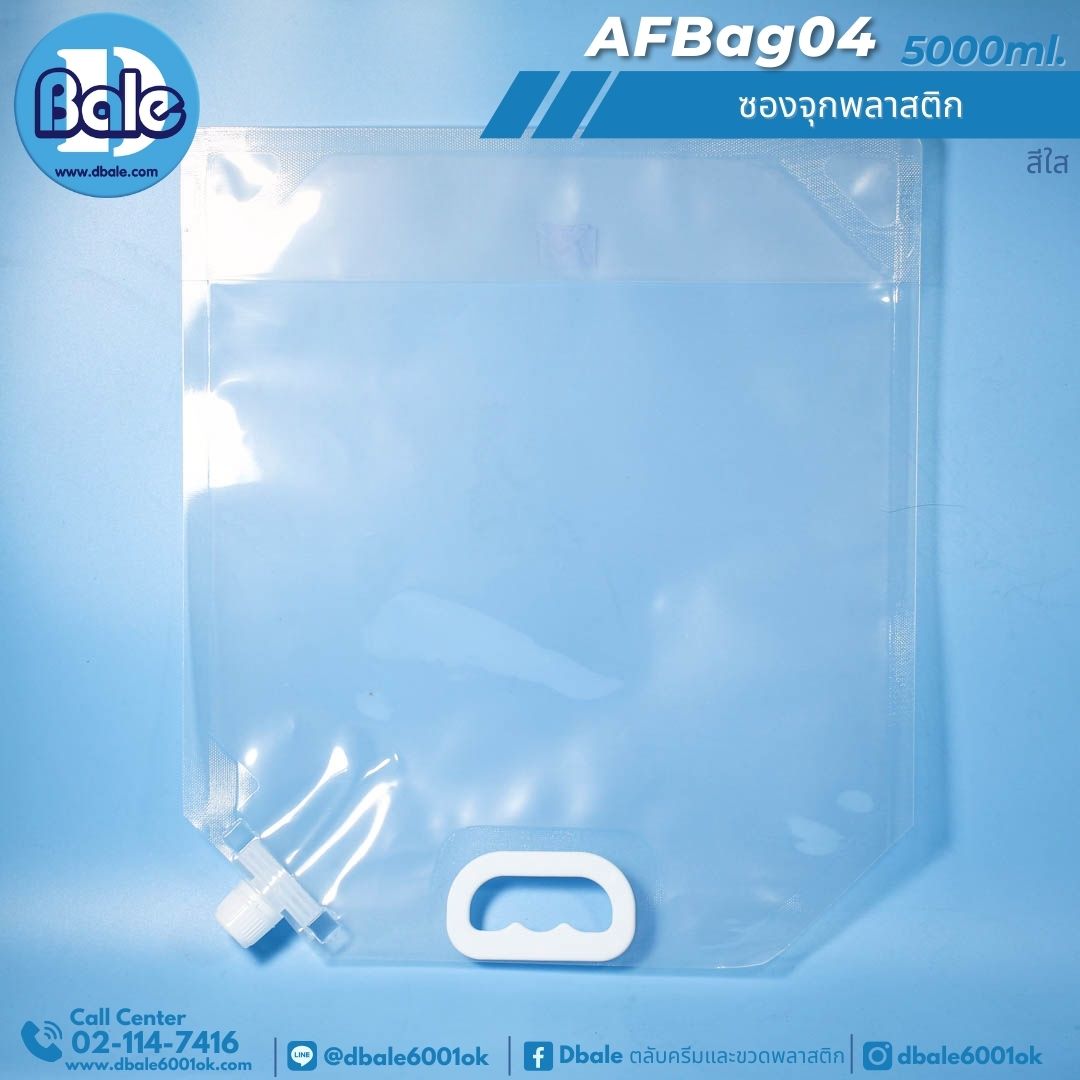 AFBag04 5000ml ซองจุกพลาสติก