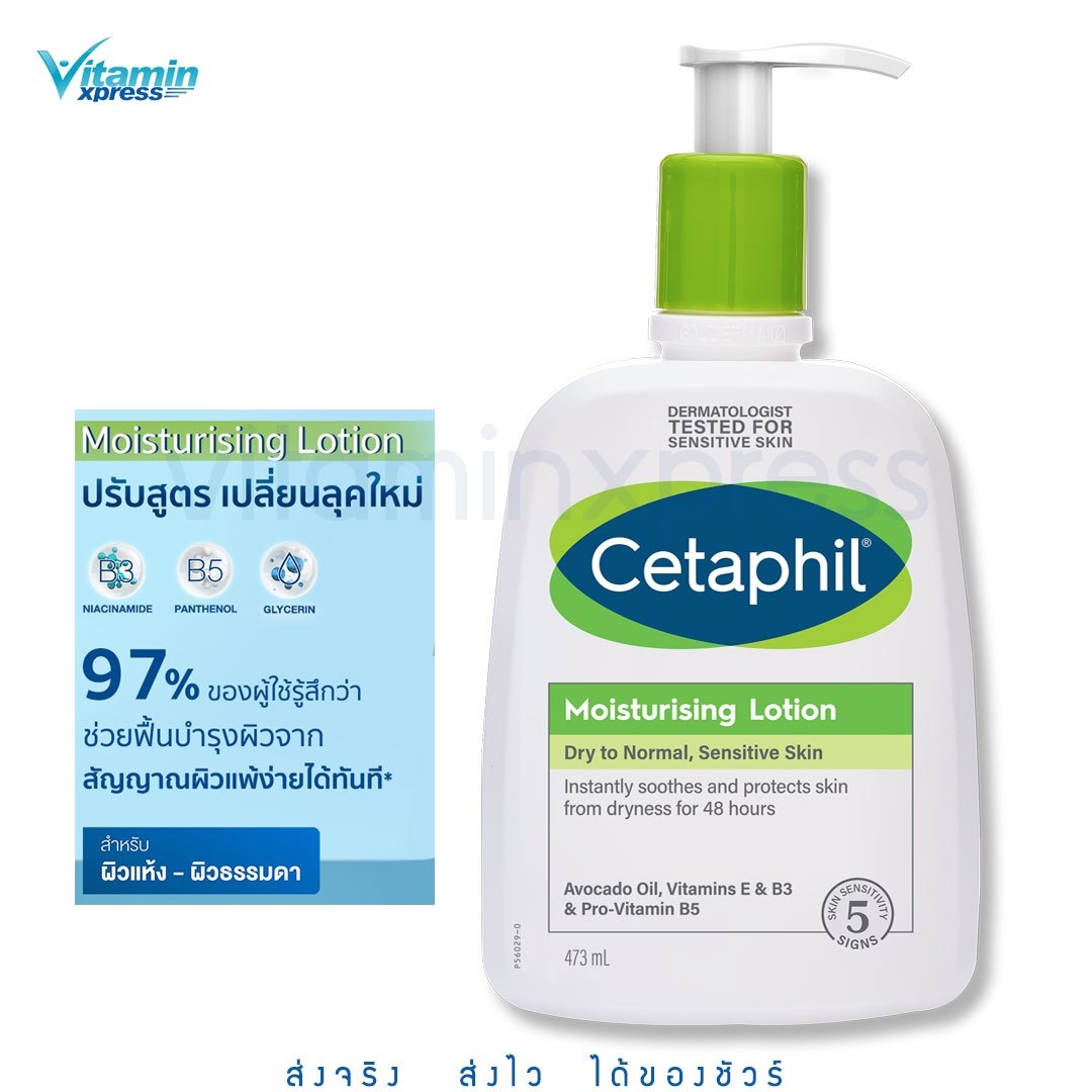 Cetaphil Moisturizing Lotion เซตาฟิล มอยส์เจอไรส์ซิ่ง 473 ml โลชั่น ทาผิว บำรุงผิวกาย บำรุงหน้า