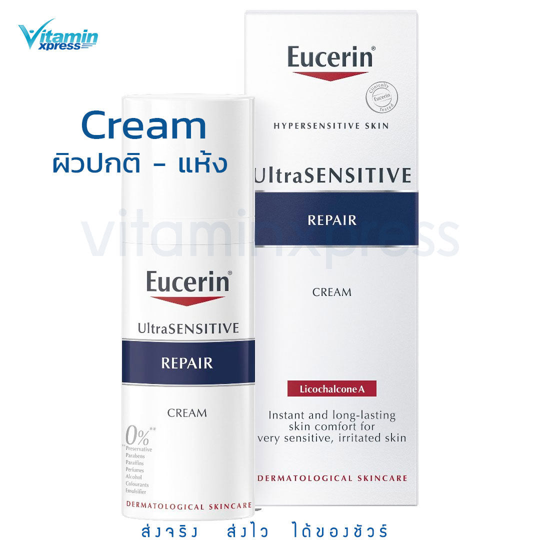 Eucerin UltraSENSITIVE Repair cream 50ml ยูเซอริน อัลตร้าเซนซิทีฟ ครีม บำรุงผิวหน้า ผิวแพ้ง่าย