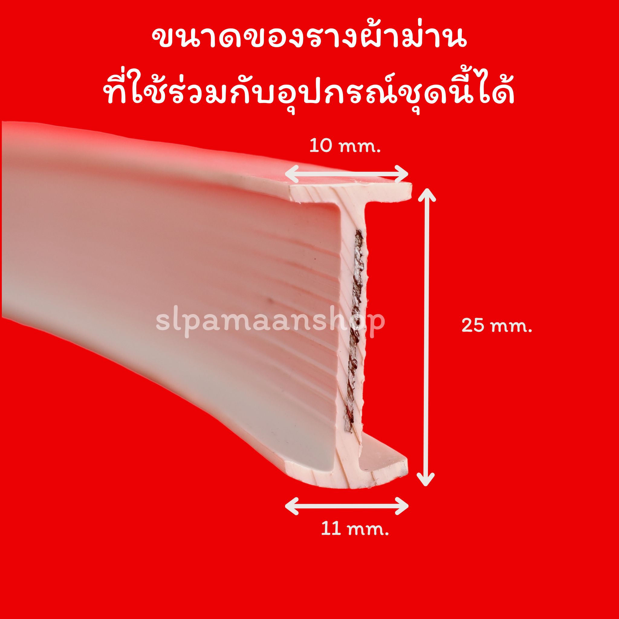 อุปกรณ์รางรางดัดมือ SL-BTS