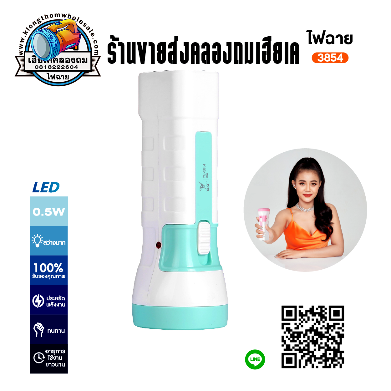 ไฟฉายของชำร่วยราคาส่ง YG3854