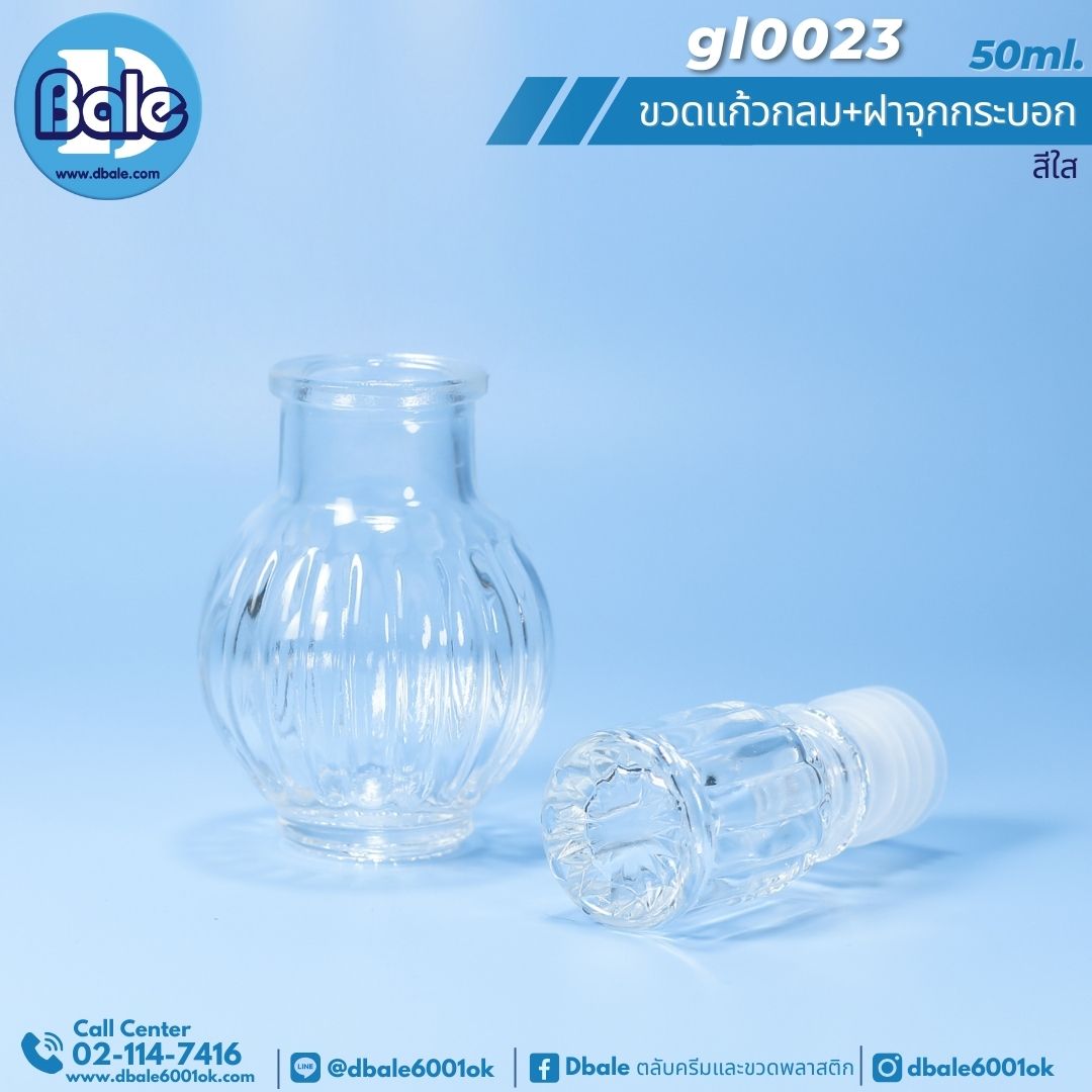 gl0023 50ml. ขวดแก้ว ทรงกลม(ฝาจุกแก้วกลมกระบอก) สีใส
