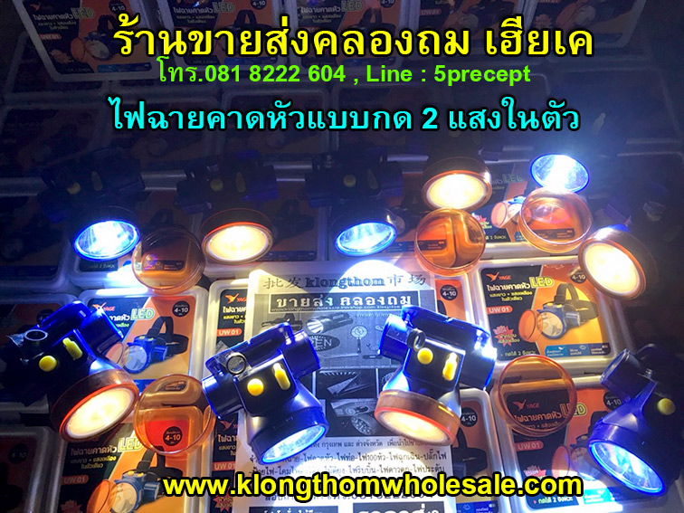 ไฟคาดหัว2แสงในตัวเดียวแบบกด YG-UW01