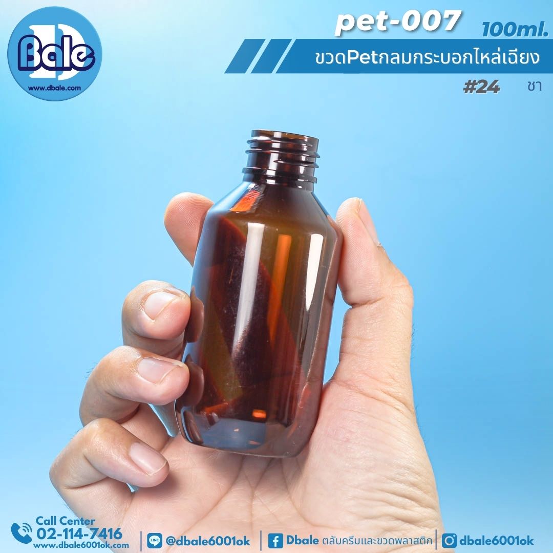 pet-007 100ml. ขวดพลาสติกกลมกระบอกไหล่เฉียง
