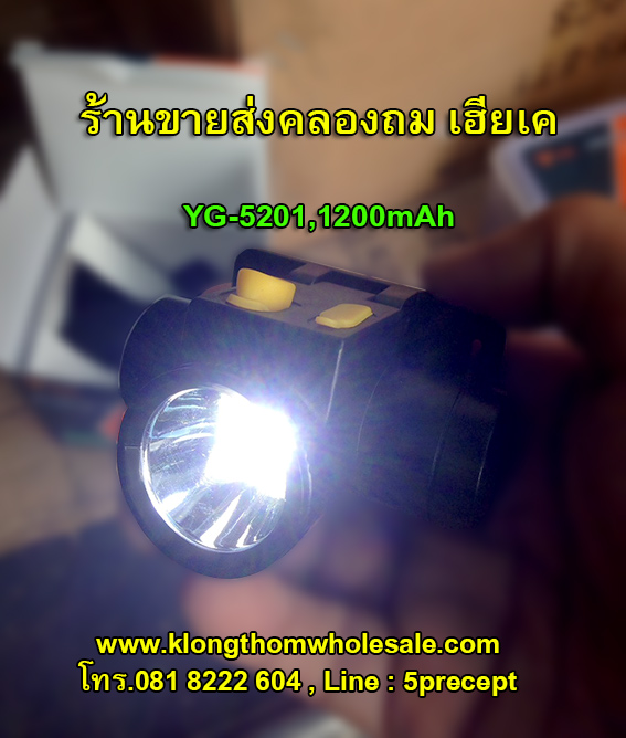 ไฟคาดหัวขนาดเล็กแรงๆYG5201 แบตลิเธียม