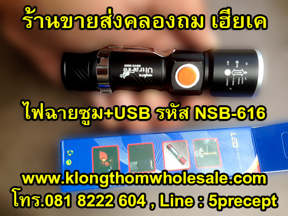 Nsb616 ไฟฉายUSBหลอดT6ซูมได้ไฟแรงใช้ยาวนาน