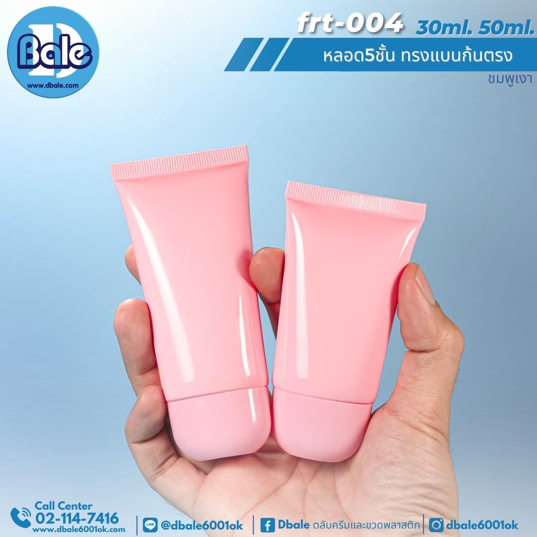frt-004 หลอด5ชั้นทรงแบน ก้นตรง 30ml., 50ml.