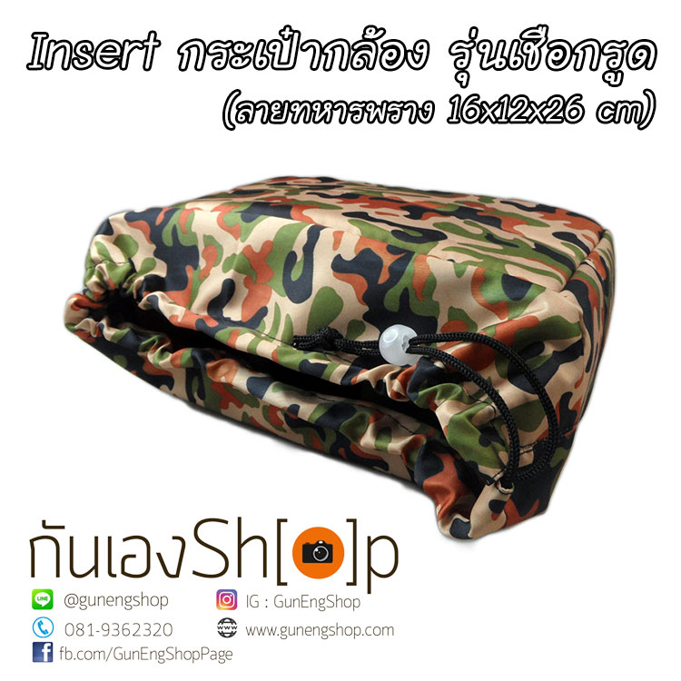 Camera Case Insert ตัวกันกระแทกด้านในกระเป๋ากล้อง รุ่นเชือกรูด ลายทหารพราง สีน้ำตาล