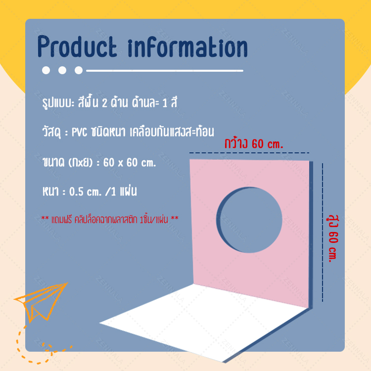 ฉากถ่ายรูปสินค้า สีพื้น 1แผ่น2สี ขนาด 60x60 cm. มีหลายสีให้เลือก