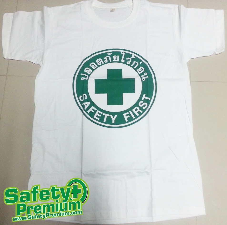 เสื้อยืด SAFETY FIRST สีขาว