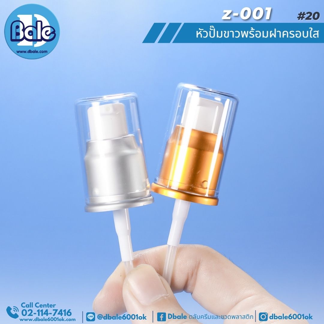 z-001 #20 หัวปั๊มขาวพร้อมฝาครอบใส