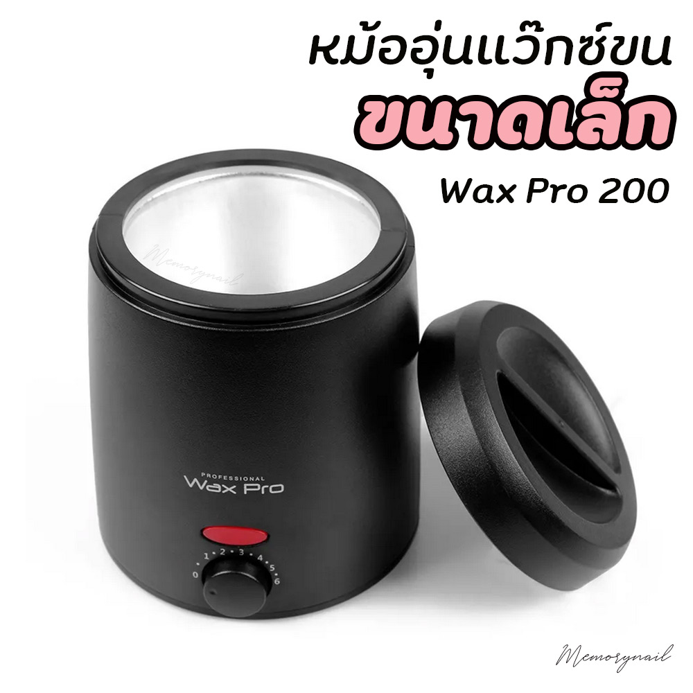 (**ขนาดเล็ก 200ml) หม้ออุ่นแว๊กซ์กำจัดขน Wax Pro 200 เครื่องเล็กเก็บง่ายใช้สะดวก