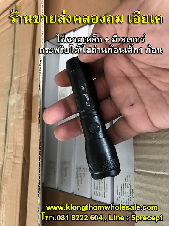ไฟฉายเหล็กเลเซอร์7+1 NSB-560
