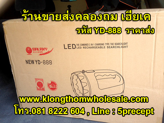 YD-888 LED 15+6 ดวง อเนกประสงค์แบบชาร์จไฟบ้าน รุ่น YD888
