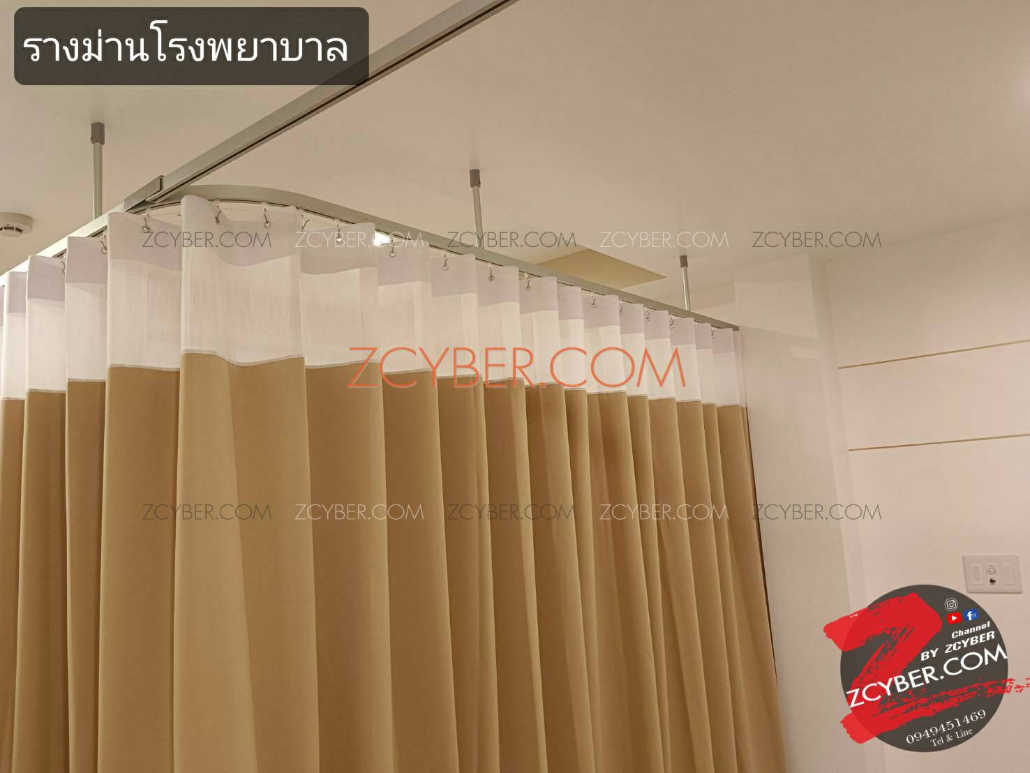 รางม่านโรงพยาบาล
