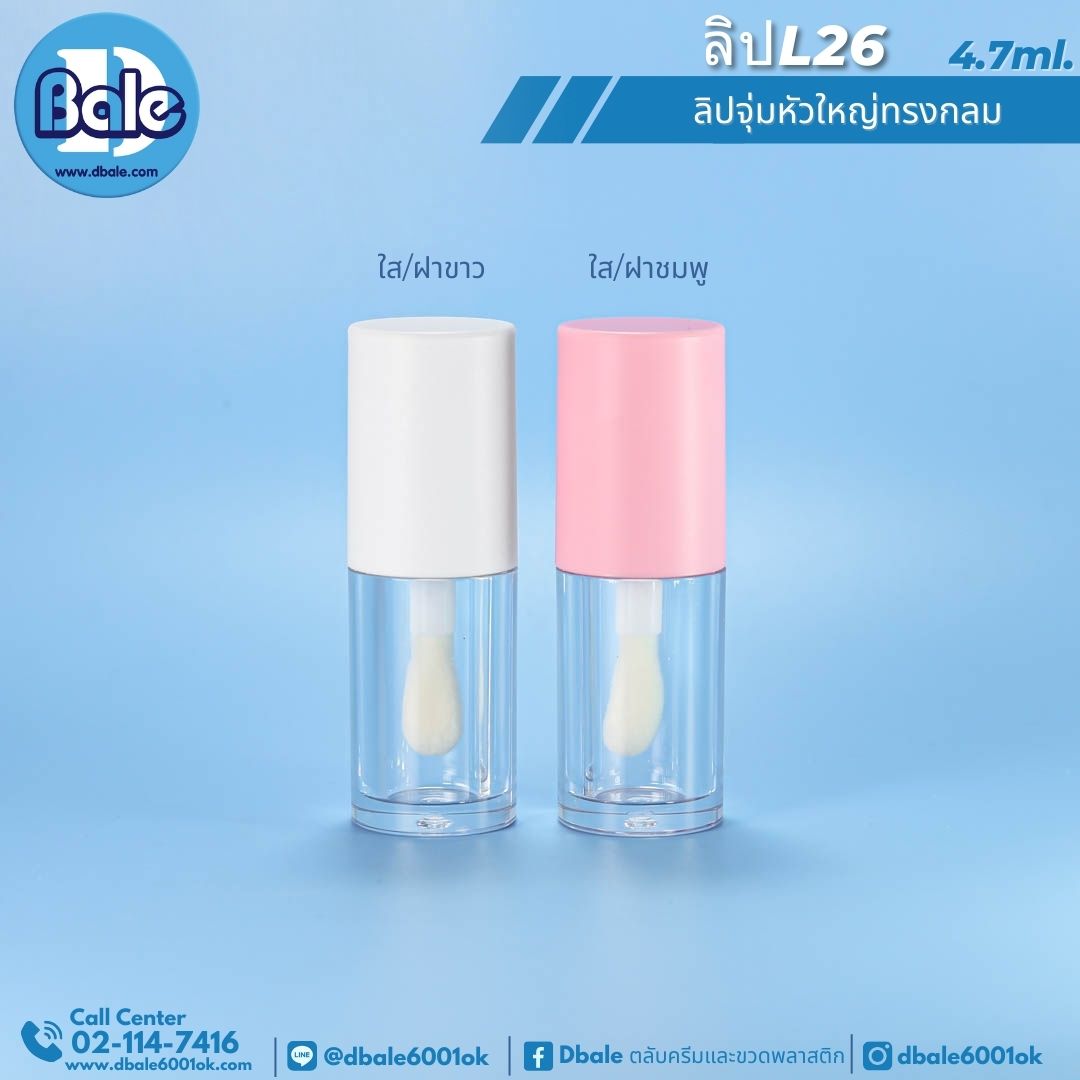 L26 ลิปจุ่มหัวใหญ่ทรงกลม 4.7ml