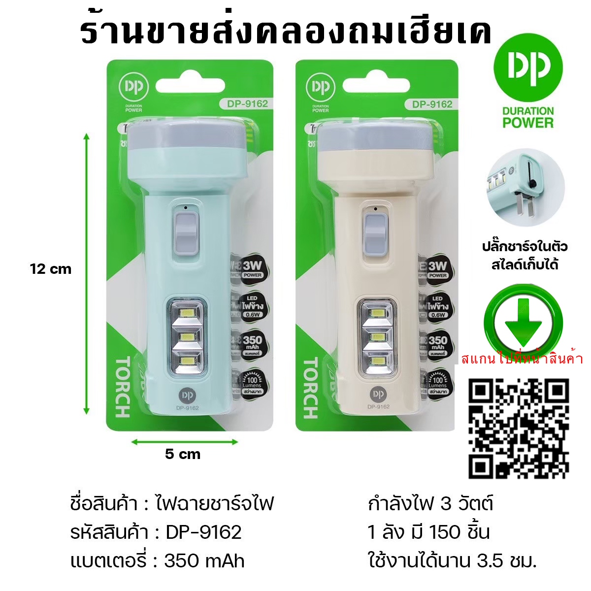 ไฟฉายของชำร่วยLED 2ด้านสว่างๆ DP9162