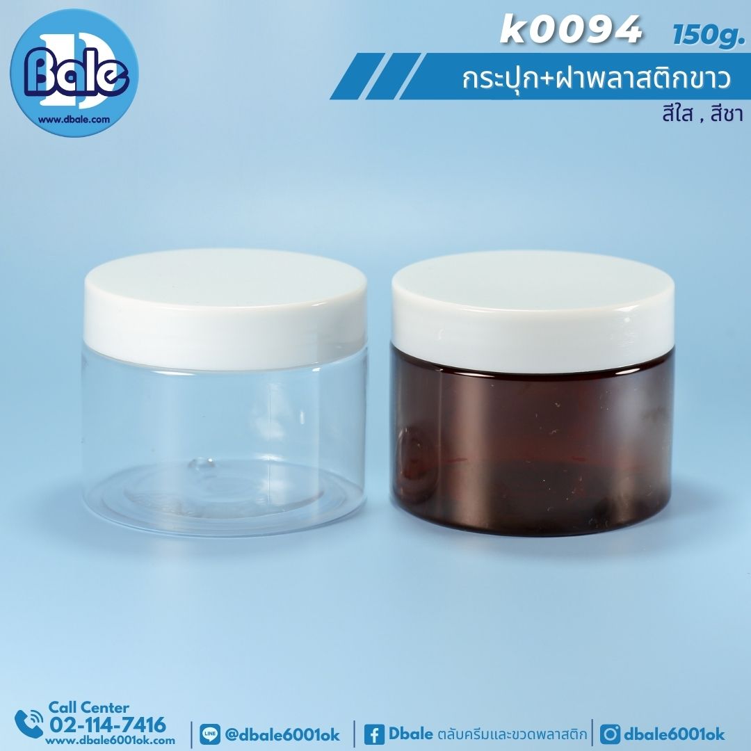 k0094 กระปุกพลาสติก Pet 150g