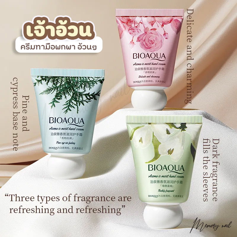 Bioaqua (หลอดอ้วน ชุด3สี) ของแท้100% ครีมทามือสูตรยอดนิยม30กรัม โลชั่นทามือ กลิ่นหอม ปลอดภัย
