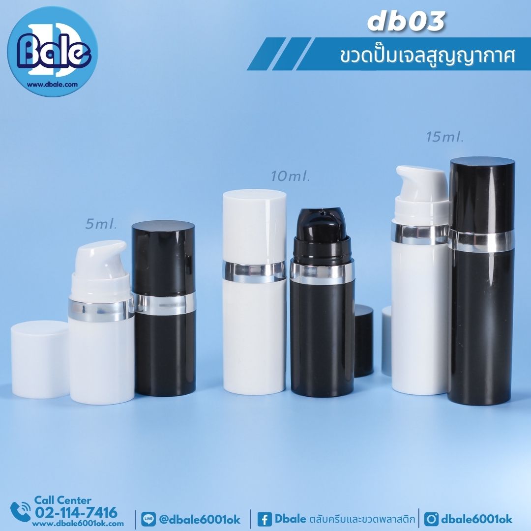 db03 ขวดปั้มเจล ขวดสุญญากาศ สีขาว สีดำ 5-15ml.