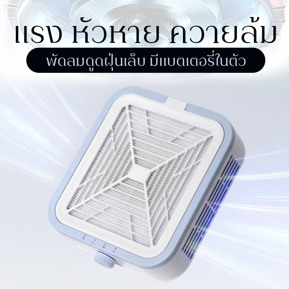 มีแบตเตอรี่ในตัว พัดลมดูดฝุ่นเล็บ SNRQI WL008 🌈เครื่องดูดฝุ่นเล็บ แรง12000RPM.