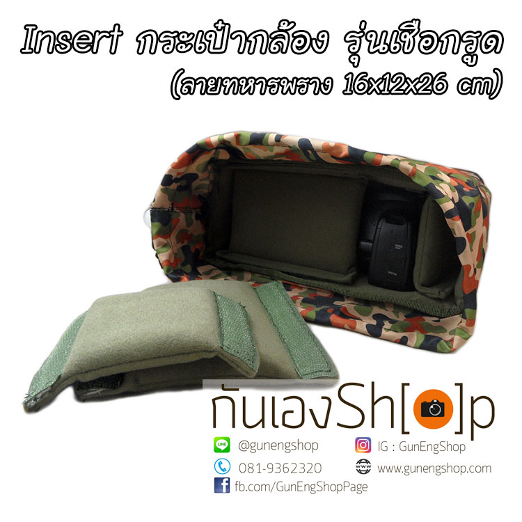 Camera Case Insert ตัวกันกระแทกด้านในกระเป๋ากล้อง รุ่นเชือกรูด ลายทหารพราง สีน้ำตาล