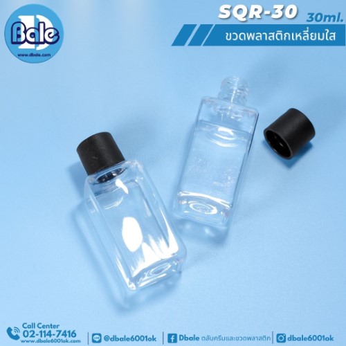 pet sqr 30ml. ขวดพลาสติกเหลี่ยม