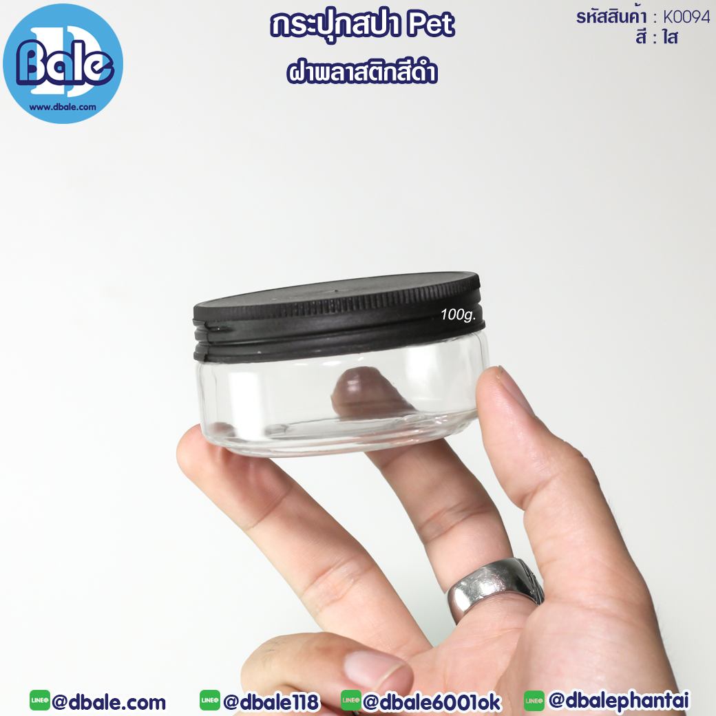 K0094 100g กระปุกพลาสติกPET พลาสติกดำ