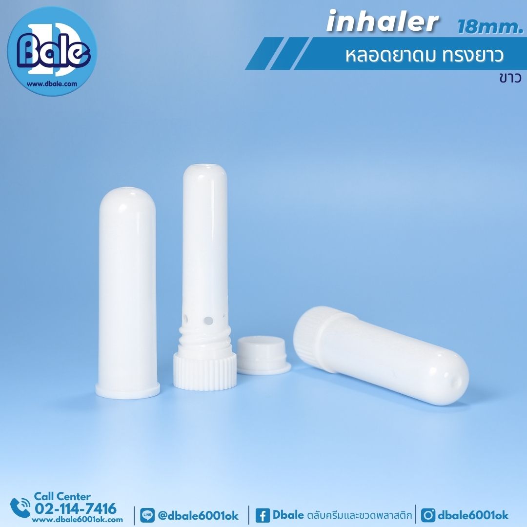 inhaler หลอดยาดม ทรงกลม สีขาว