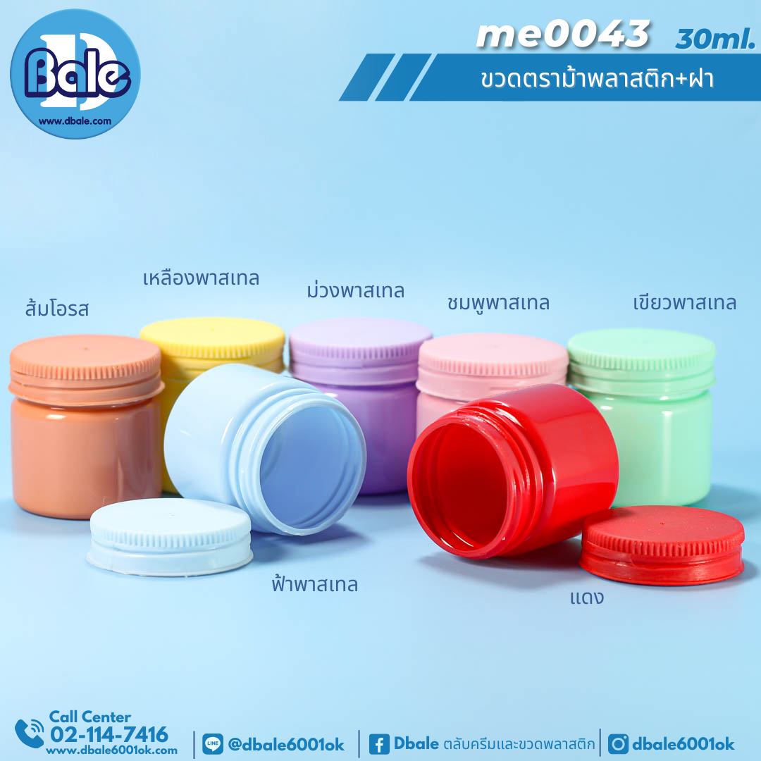 me0043 30ml กระปุกยาดม
