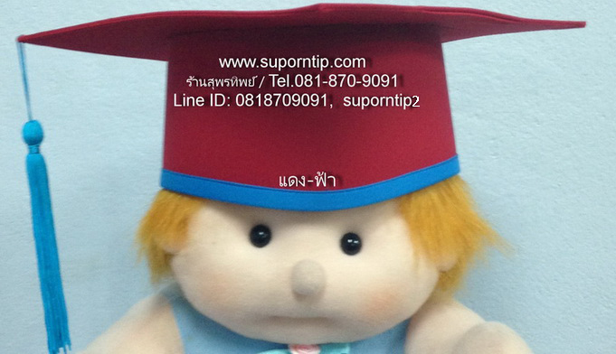 หมวก แดง-ฟ้า หมวกบัณฑิตน้อย หมวกรับปริญญา หมวกอนุบาล ประถม มัธยม