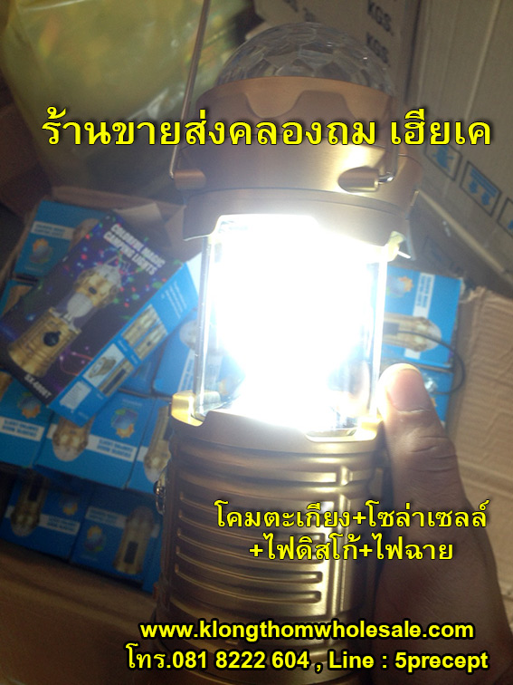 ไฟตะเกียงดิสโก้โซล่าไฟฉายมัลติฟังชั่นก์