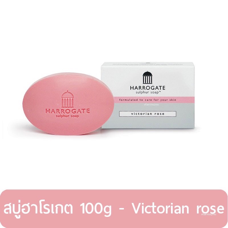 Harrogate Sulphur Soap สบู่ซัลเฟอร์ ฮาโรเกต 100 gm สีชมพู (Victorian Roseกลิ่นกุหลาบ)
