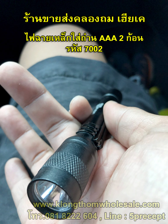 Ultrafire Nsb-7002 ไฟฉายเหล็กใส่ถ่าน