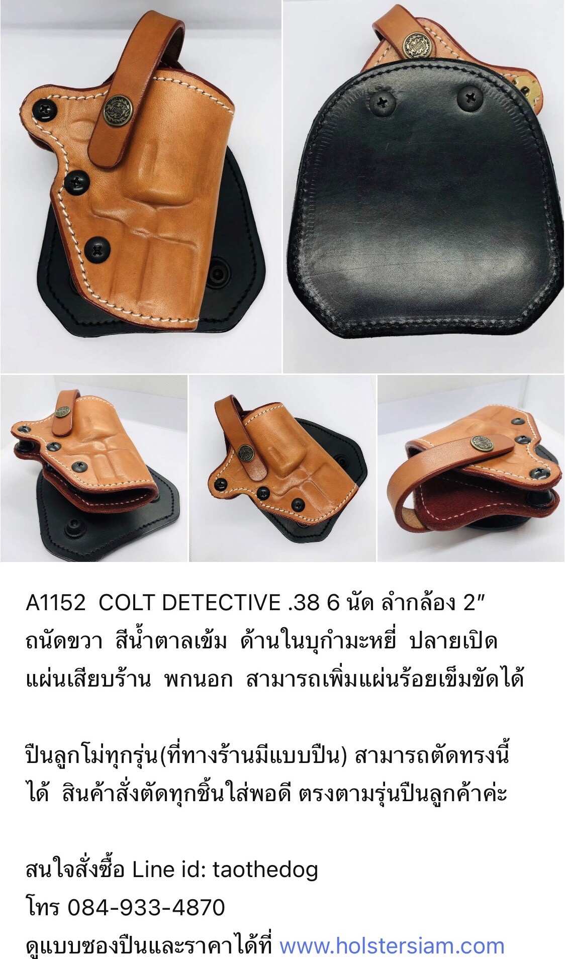 รหัสซองปืน A1152 COLT DETECTIVE .38 6 นัด ลำกล้อง 2"