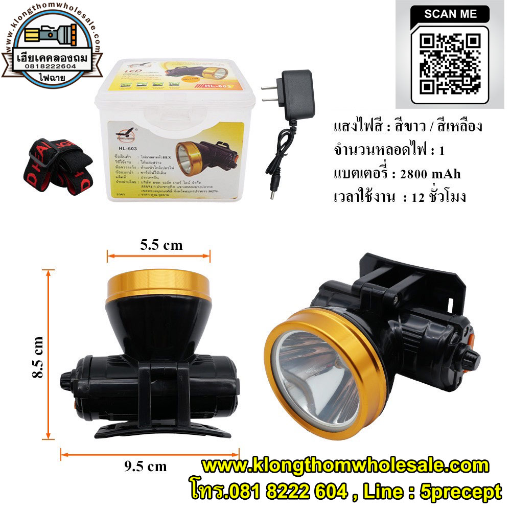 ไฟคาดหัวหน้าใหญปรับหรี่ HL603