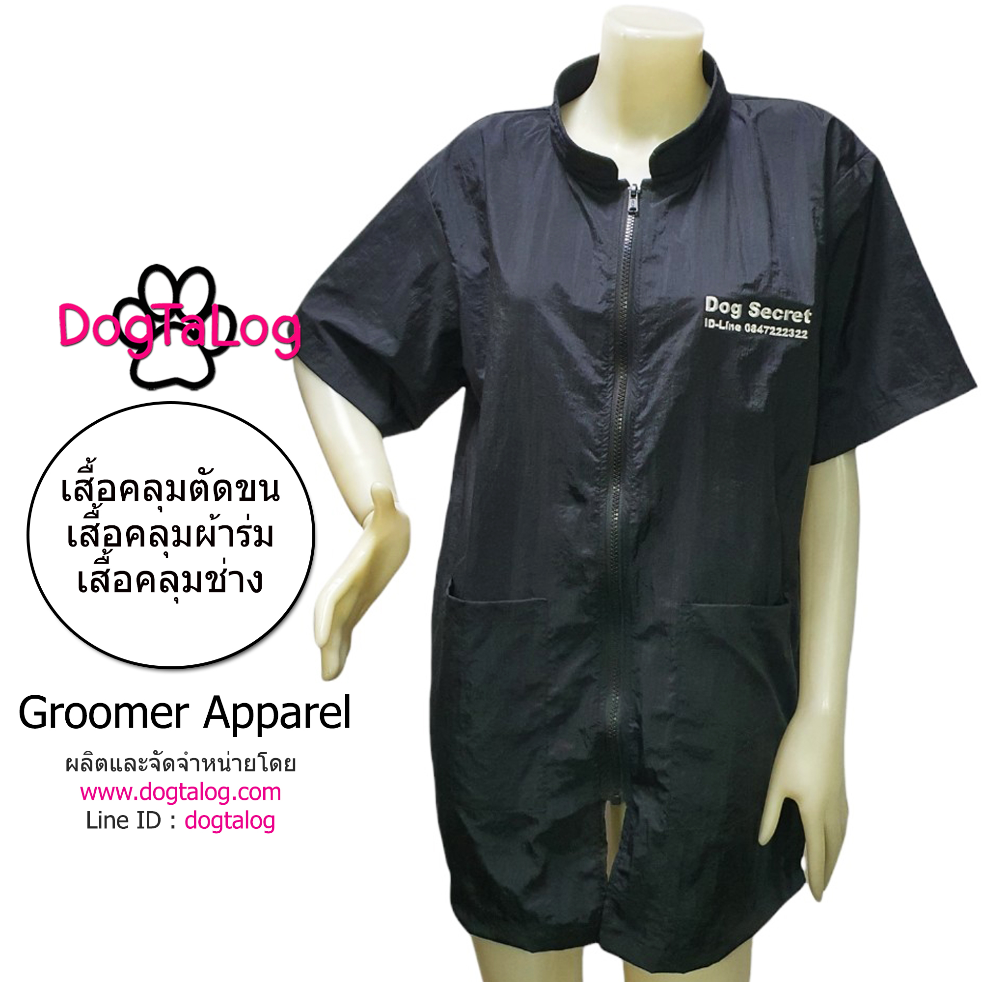 Dogtalog Groomer Apparel เสื้อคลุมผ้าร่ม เสื้อคลุมตัดขน เสื้อคลุมช่าง เสื้อคลุมกันเปื้อน สีดำ