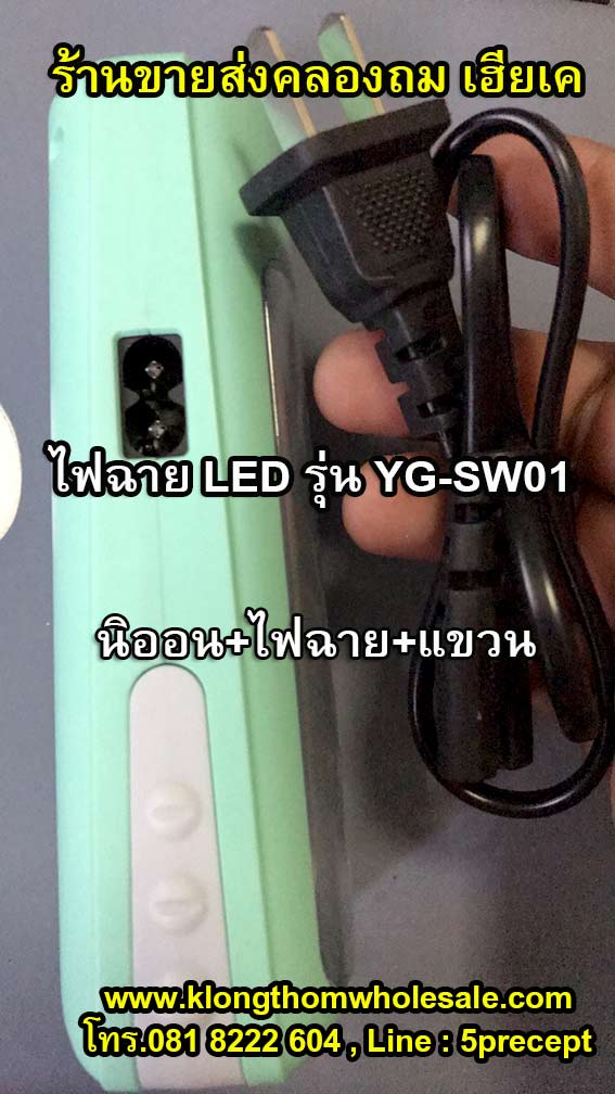 ไฟฉาย LED YAGE รุ่น YG-SW01