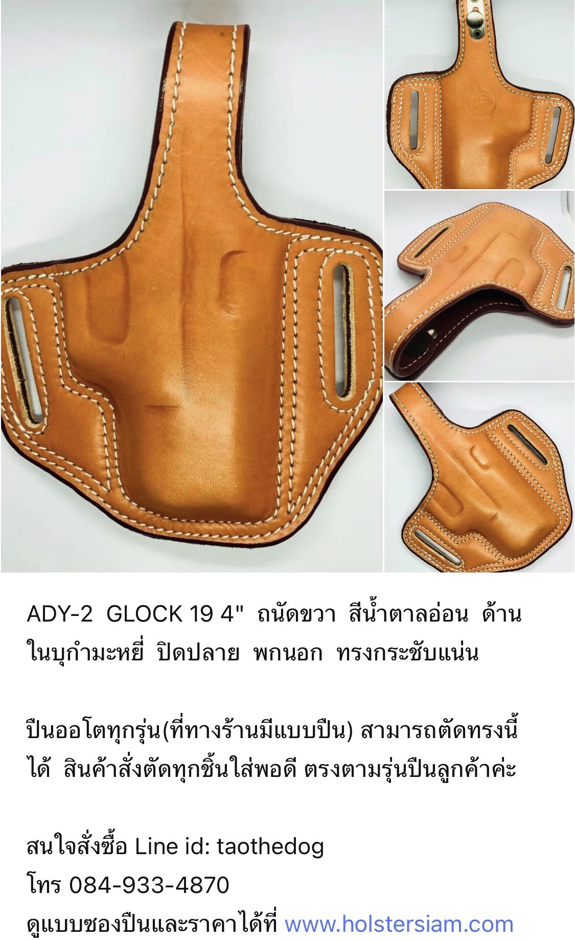 รหัสซองปืน ADY-2 GLOCK 19 4"