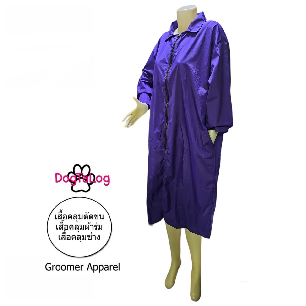Dogtalog Groomer Apparel เสื้อคลุมผ้าร่ม เสื้อคลุมตัดขน เสื้อคลุมช่าง เสื้อคลุมกันเปื้อน ชุดกันเปื้อน สีม่วง