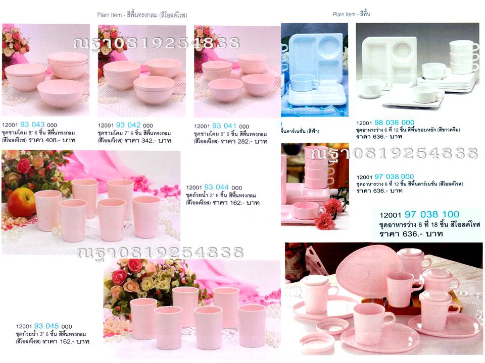 Superware จานชาม สีพื้น สกรีนข้อความคลิ๊กที่รูป