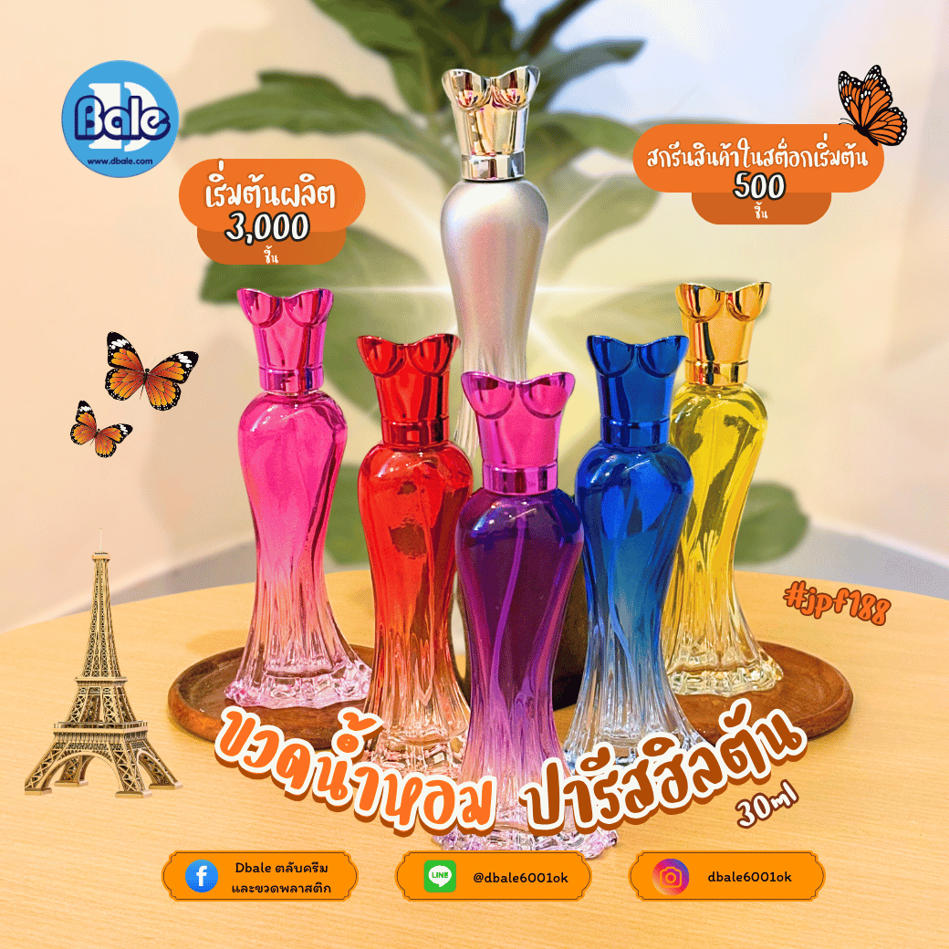 jpf188 30ml. ขวดแก้วน้ำหอมปารีสฮิลตัน สีน้ำเงิน, ม่วง, แดง, เหลือง, เทา, ชมพู