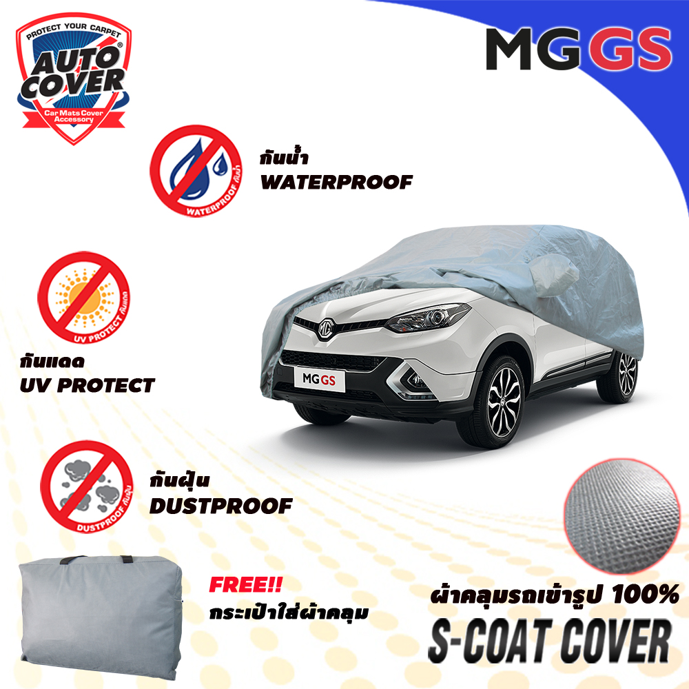 ผ้าคลุมรถเข้ารูป สำหรับรถ MG GS ปี 2017-2021 ผ้าคลุมกันแดด กันน้ำ รุ่น S-Coat Cover