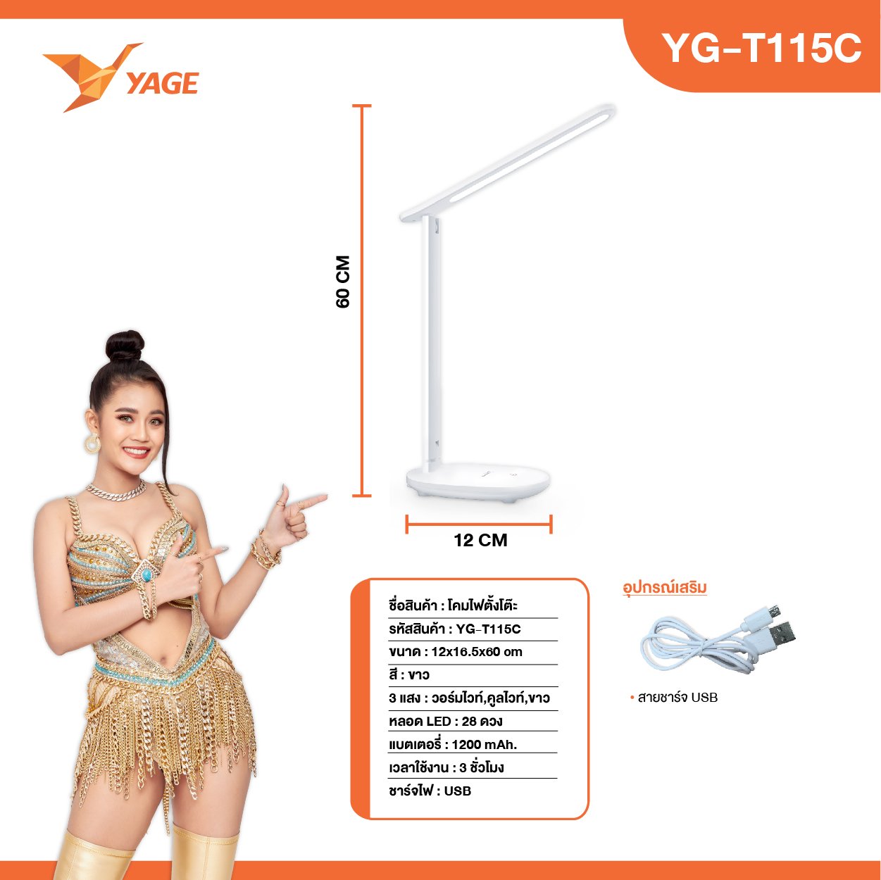 โคมไฟตั้งโต๊ะ LED YG-T115C