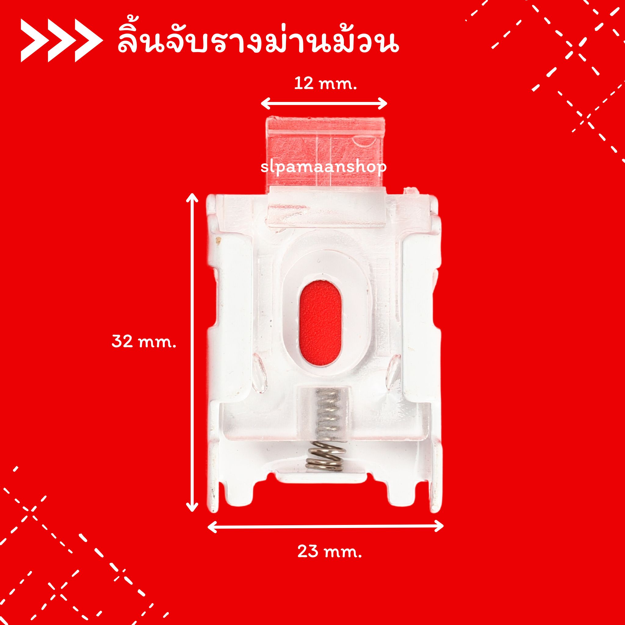 ขาจับรางม่านม้วน